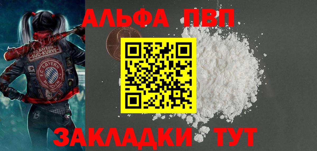 Alfa_PVP VHQ  APVP мука  купить наркотики цена  Гусь-Хрустальный  Вход с VPN 