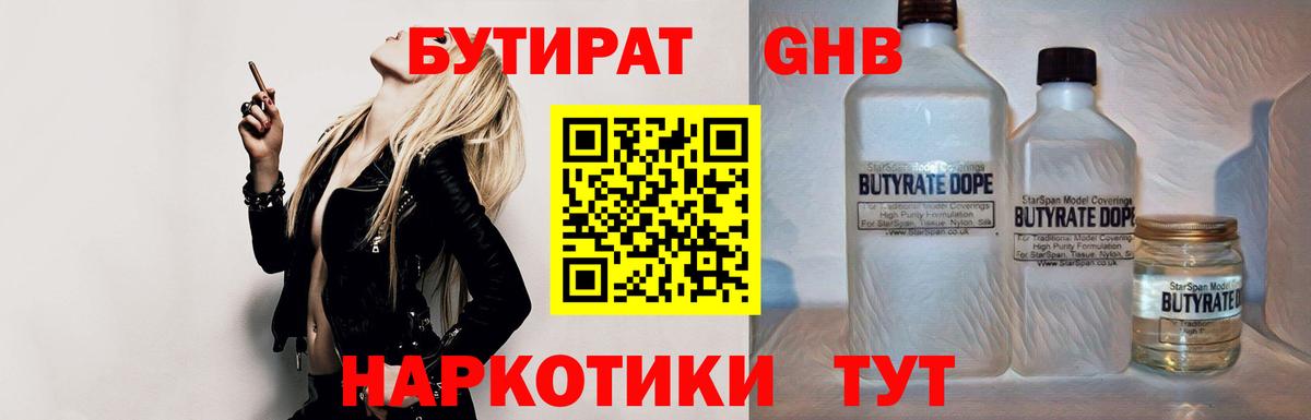 БУТИРАТ Butirat Гусь-Хрустальный