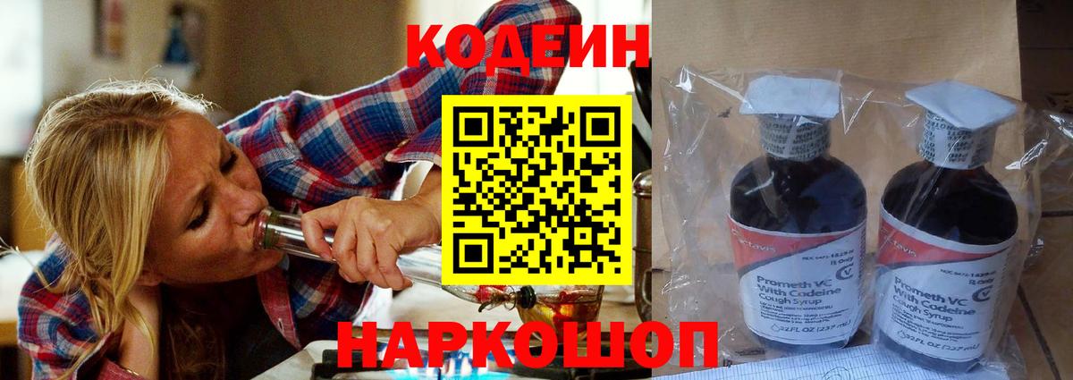 Кодеиновый сироп Lean Purple Drank  Вход с VPN  Кодеин напиток Lean (лин)  Гусь-Хрустальный 