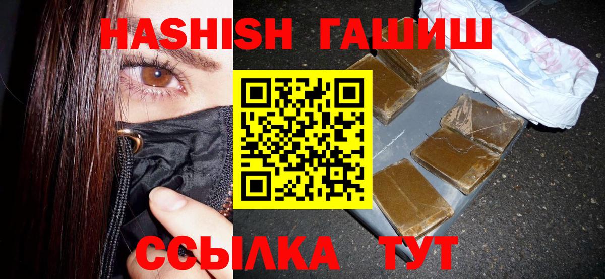 ГАШИШ Cannabis  ГАШИШ Premium  Вход с VPN  Гусь-Хрустальный 