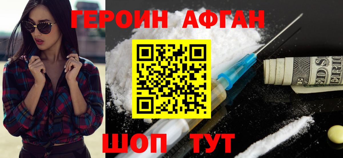 Героин VHQ Гусь-Хрустальный