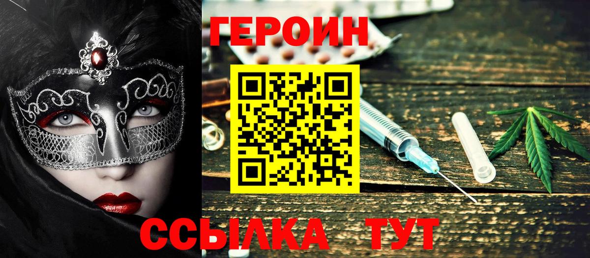 Героин VHQ  Вход с VPN  Гусь-Хрустальный 
