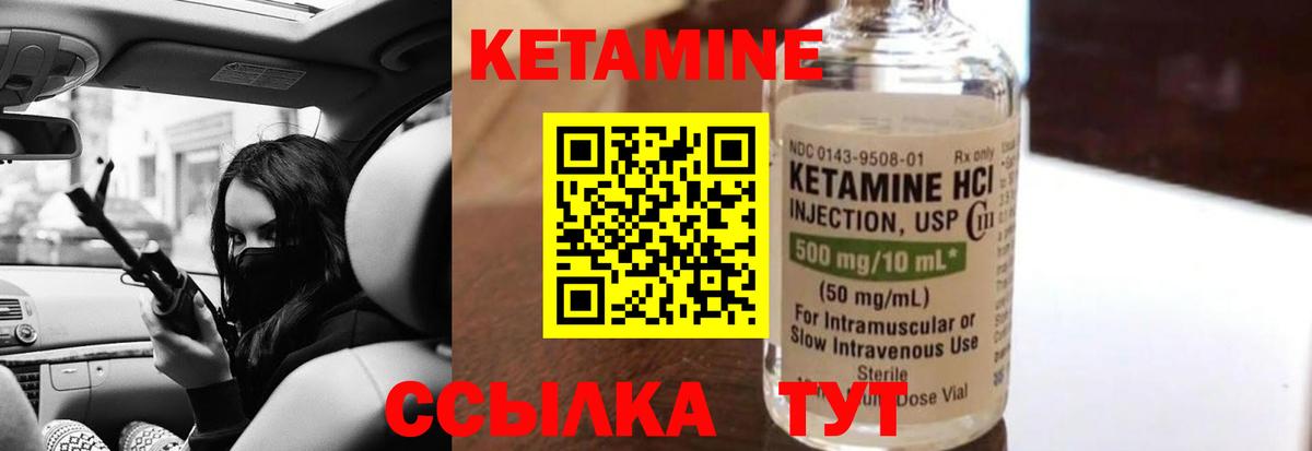 КЕТАМИН ketamine Гусь-Хрустальный