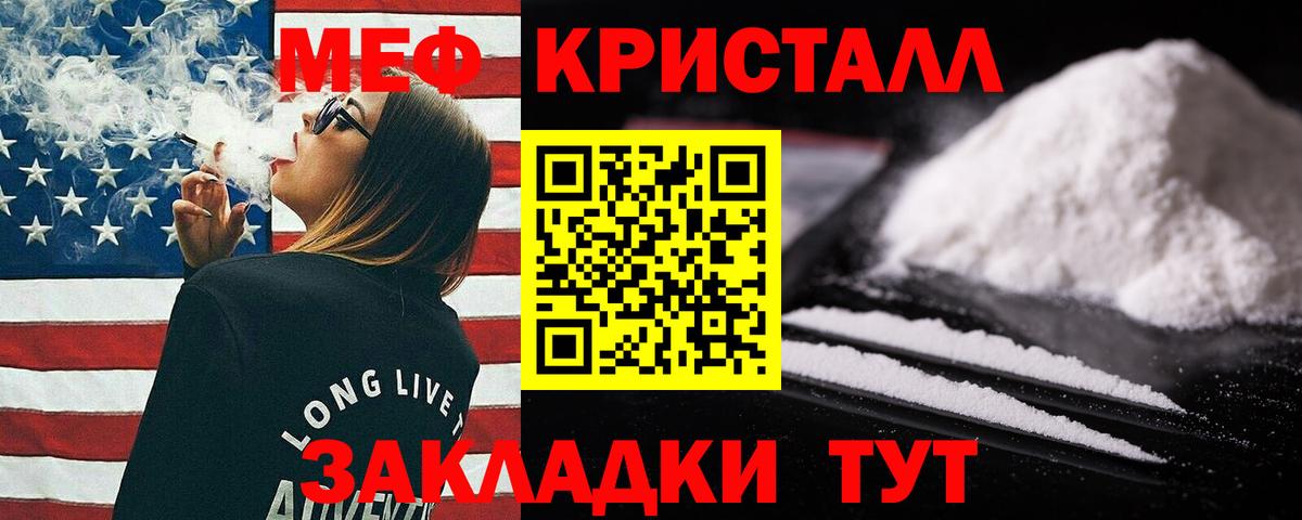 Мефедрон mephedrone  МЯУ-МЯУ кристаллы  Вход с VPN  Гусь-Хрустальный 