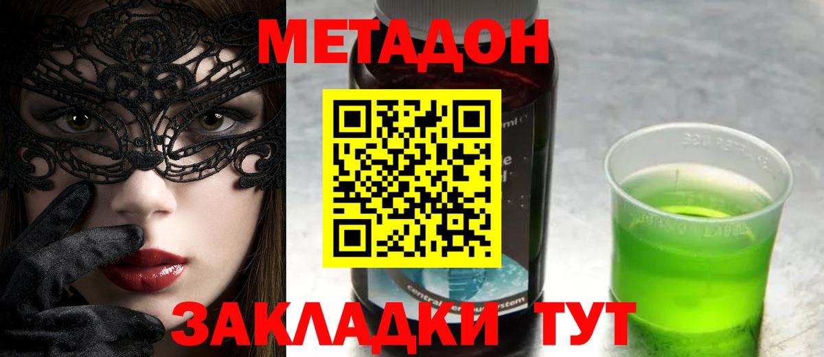 Гусь-Хрустальный  МЕТАДОН кристалл  МЕТАДОН methadone  Вход с VPN 