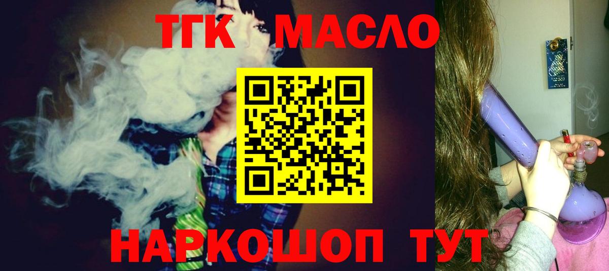 ТГК THC oil Гусь-Хрустальный