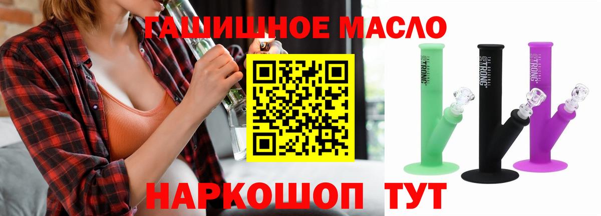 ТГК гашишное масло  Вход с VPN  Гусь-Хрустальный 
